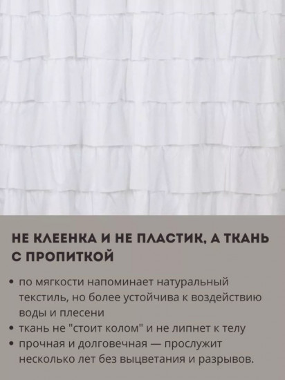 Штора для ванной