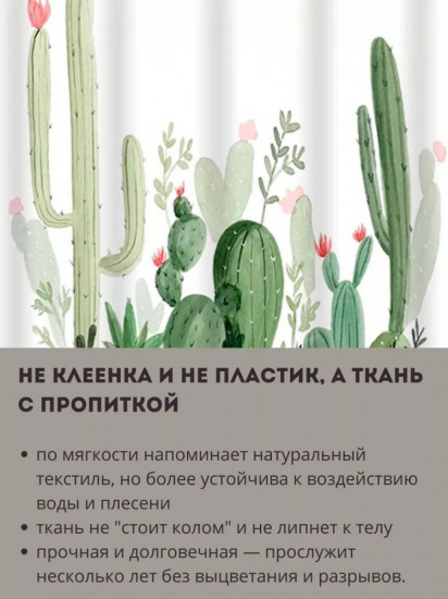 Штора для ванной