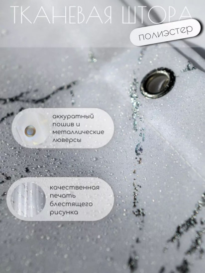 Штора для ванной