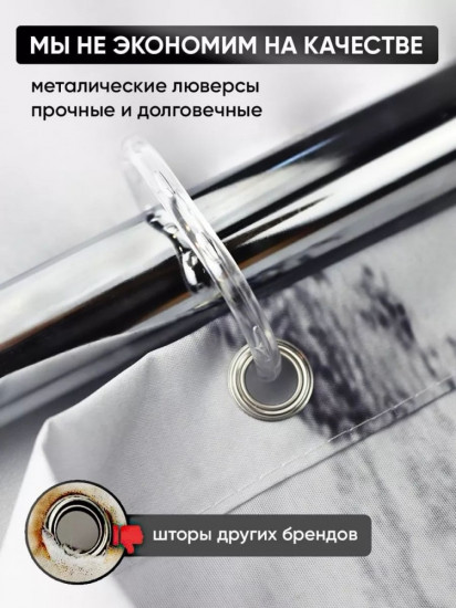 Штора для ванной