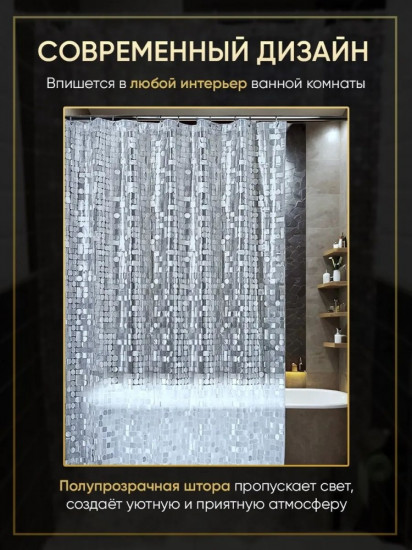 Штора для ванной