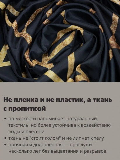 Штора для ванной