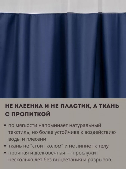 Штора для ванной