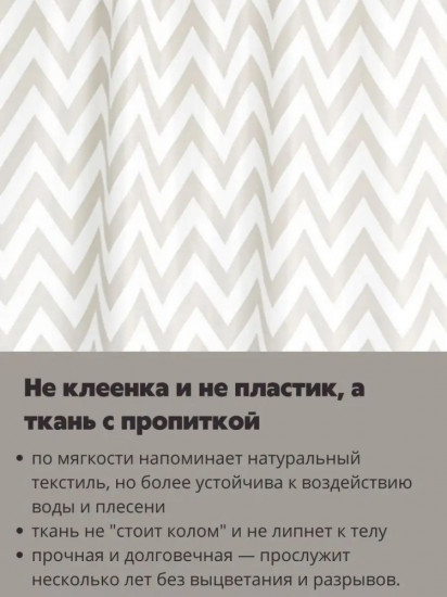 Штора для ванной