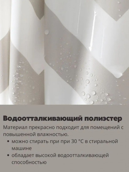 Штора для ванной