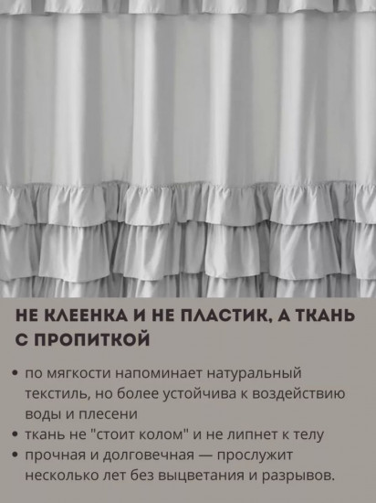 Штора для ванной