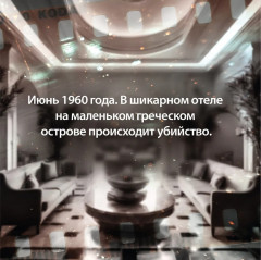 Последнее дело Холмса - Фото 3