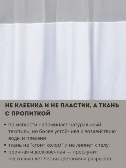 Штора для ванной
