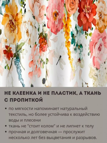 Штора для ванной