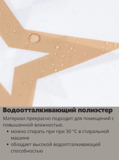 Штора для ванной