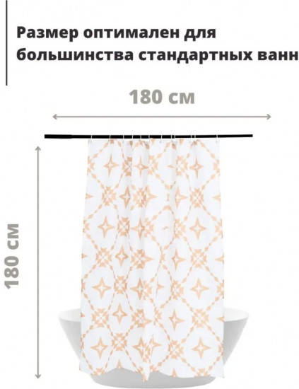 Штора для ванной