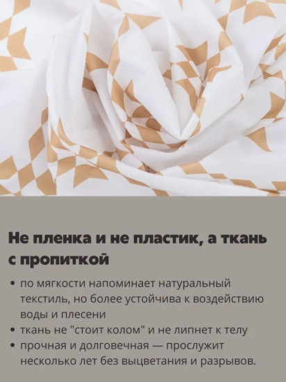 Штора для ванной