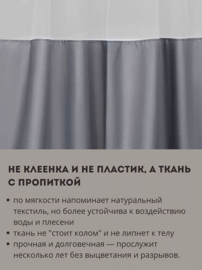 Штора для ванной