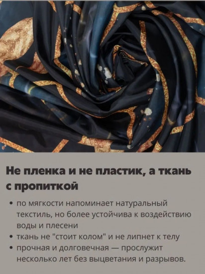 Штора для ванной