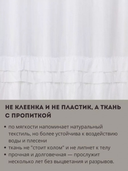 Штора для ванной