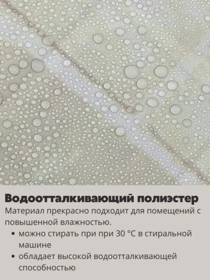 Штора для ванной