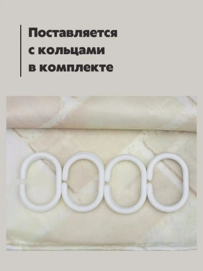 Штора для ванной