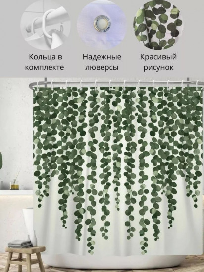 Штора для ванной