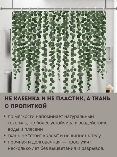 Штора для ванной