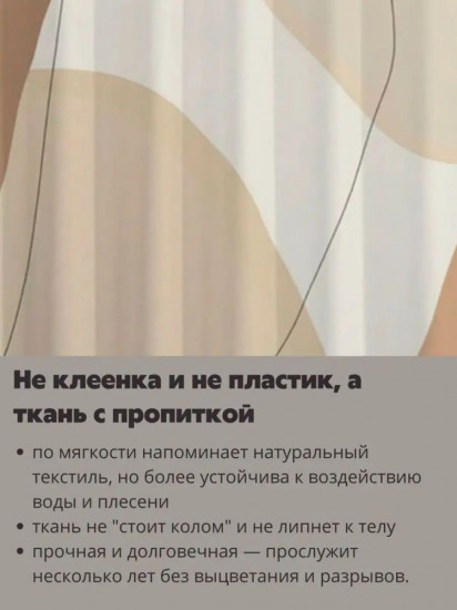 Штора для ванной