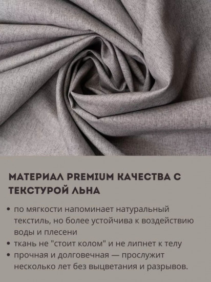 Штора для ванной