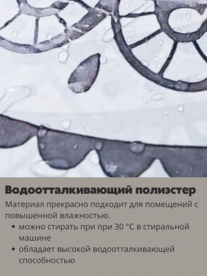 Штора для ванной