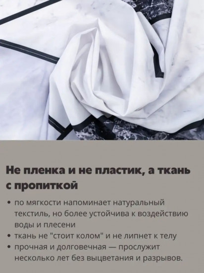 Штора для ванной