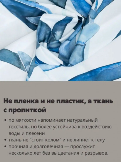 Штора для ванной