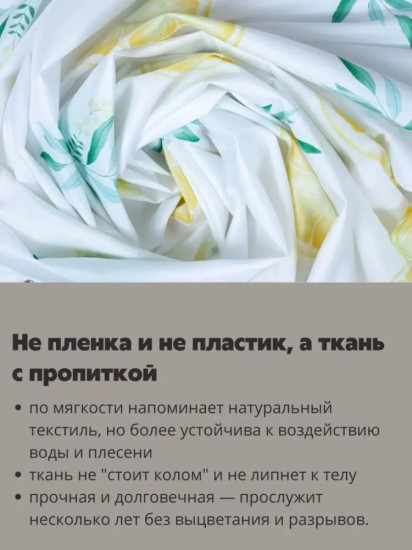 Штора для ванной