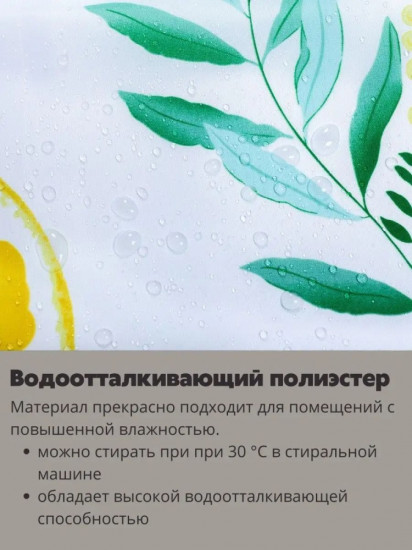 Штора для ванной