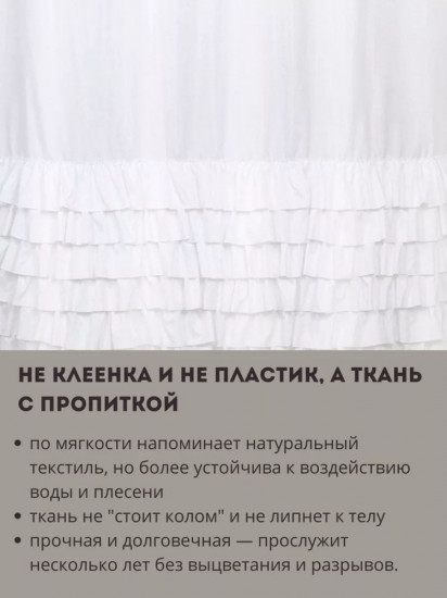 Штора для ванной