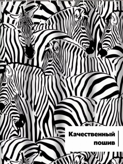 Штора для ванной