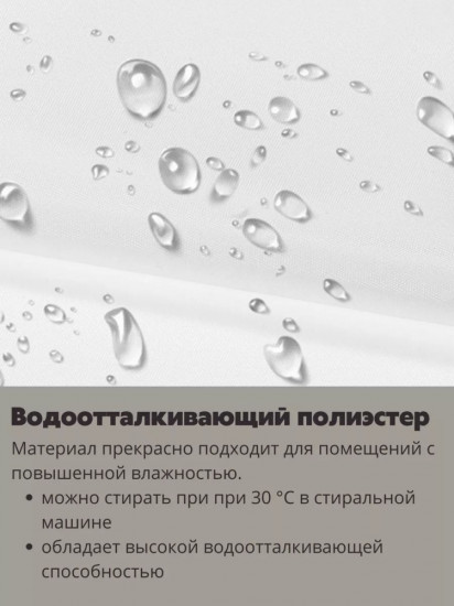 Штора для ванной