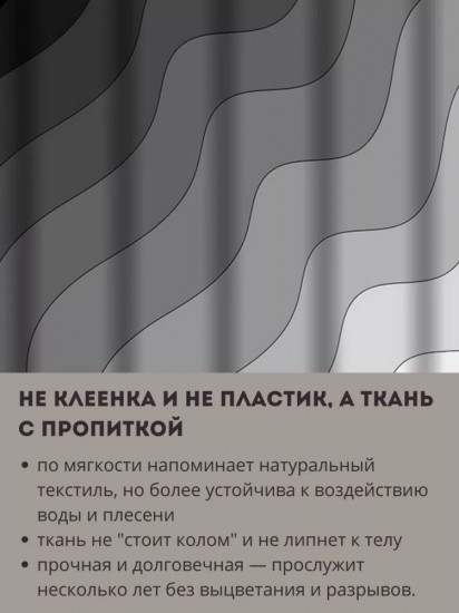 Штора для ванной