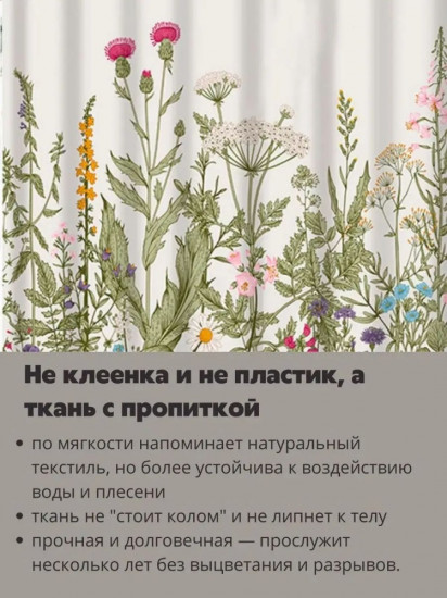 Штора для ванной