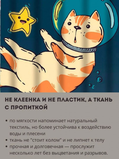 Штора для ванной