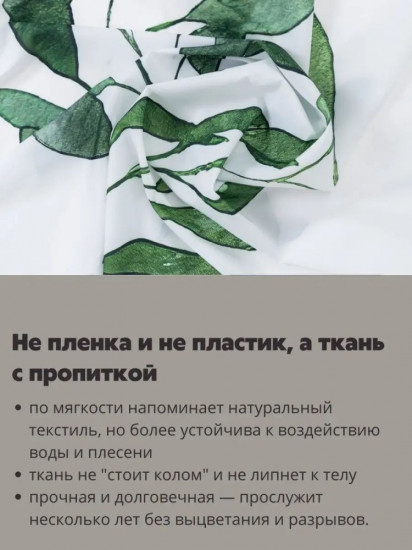 Штора для ванной