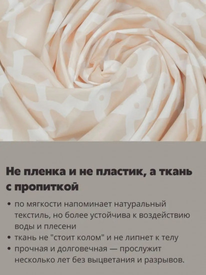 Штора для ванной
