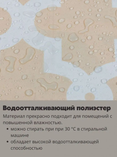 Штора для ванной