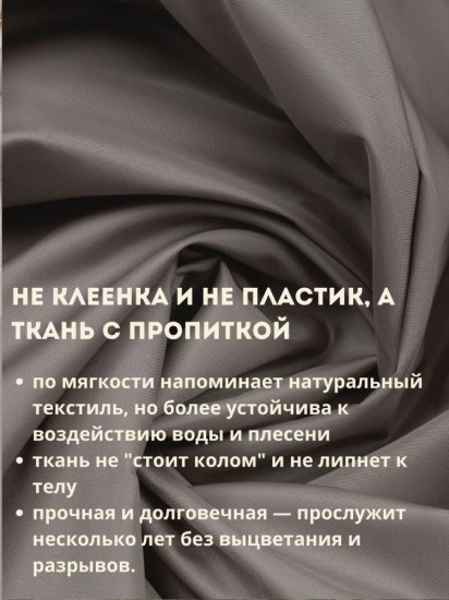 Штора для ванной