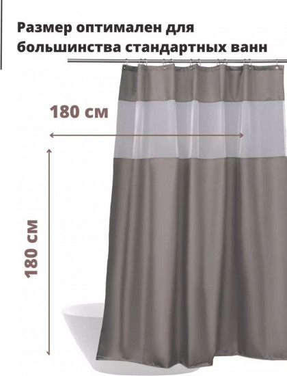 Штора для ванной