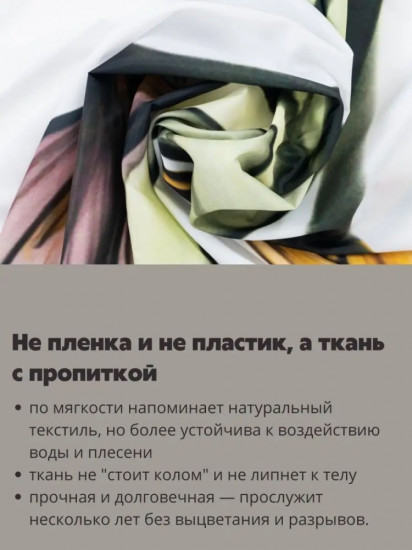 Штора для ванной