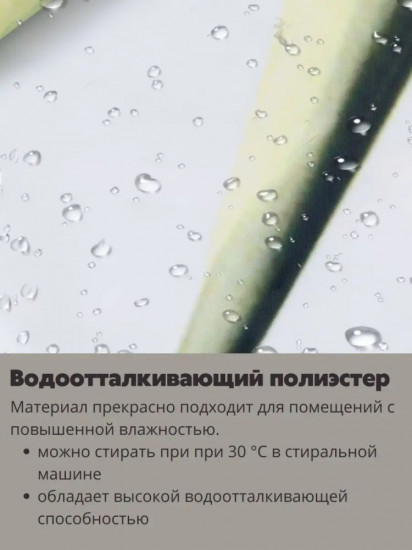 Штора для ванной