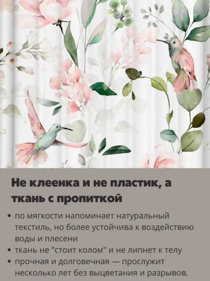 Штора для ванной