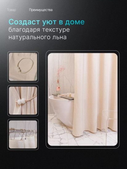 Штора для ванной