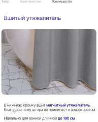 Штора для ванной - Фото 3