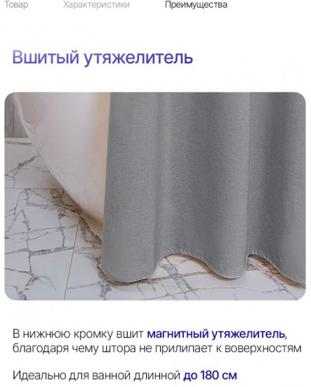 Штора для ванной