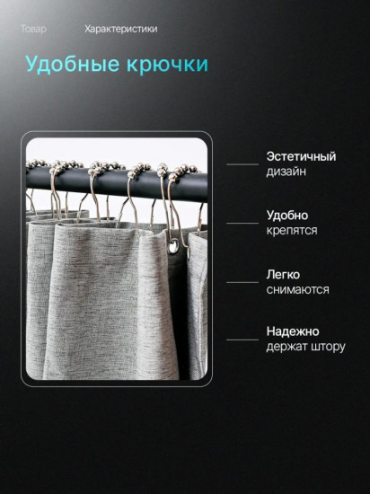 Штора для ванной