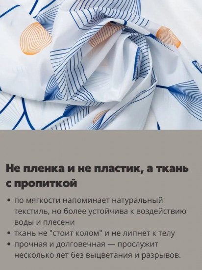 Штора для ванной