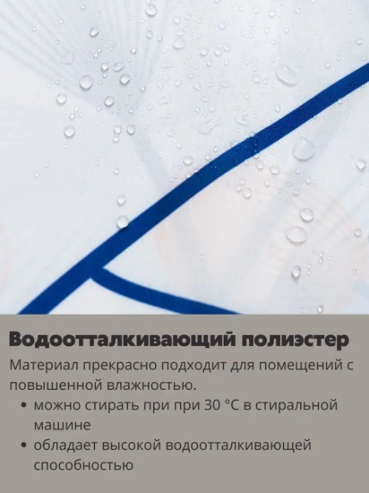 Штора для ванной